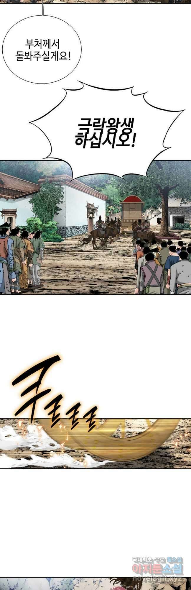 아! 형산파 190화 27