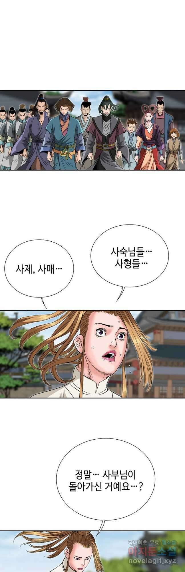 아! 형산파 190화 33