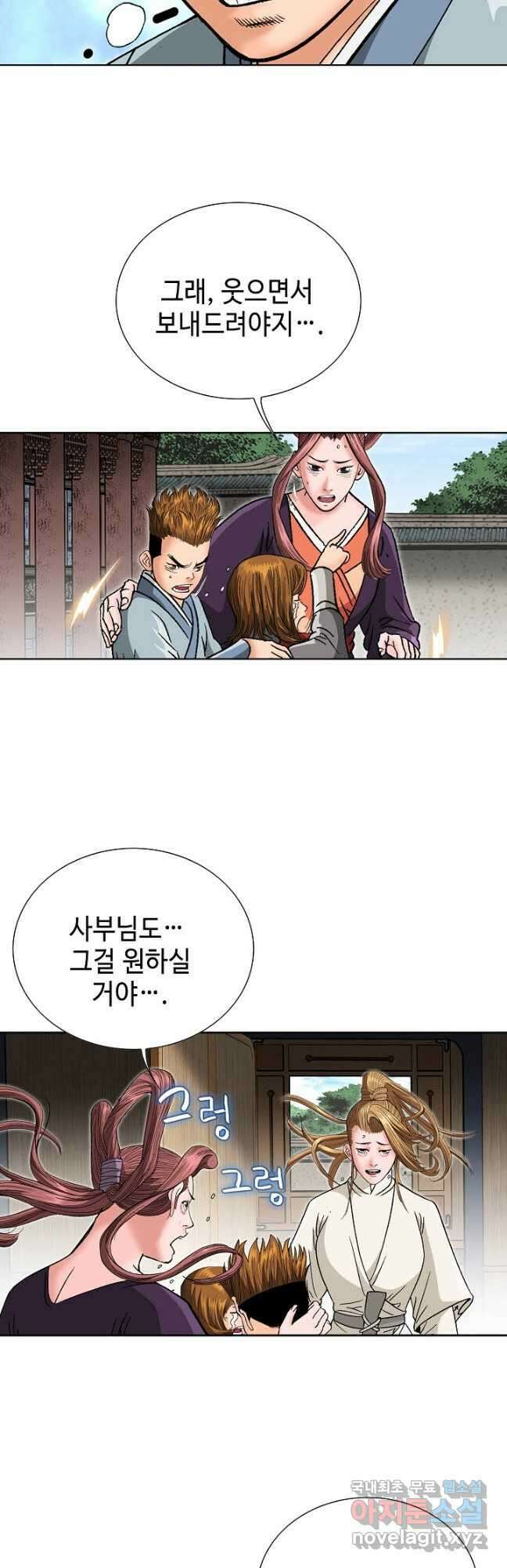 아! 형산파 190화 36