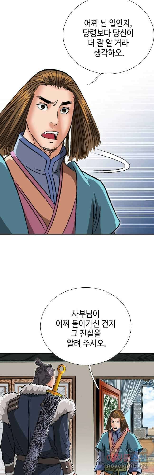 아! 형산파 190화 43