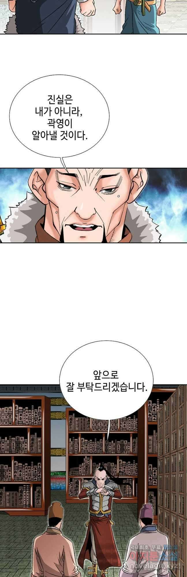 아! 형산파 190화 44