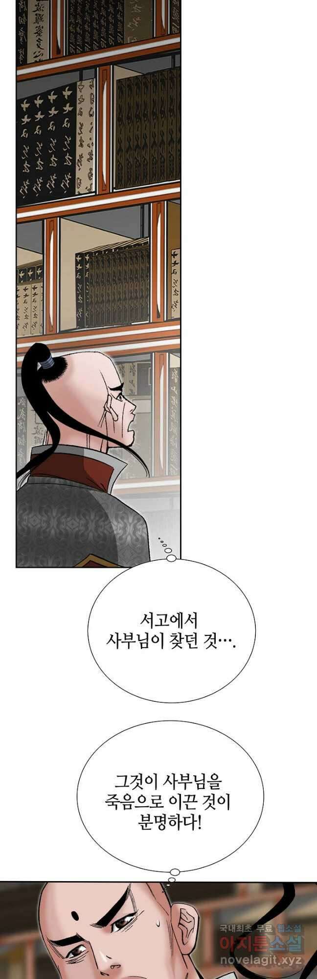 아! 형산파 190화 46