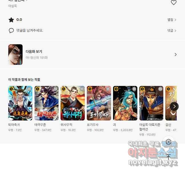 아! 형산파 190화 50