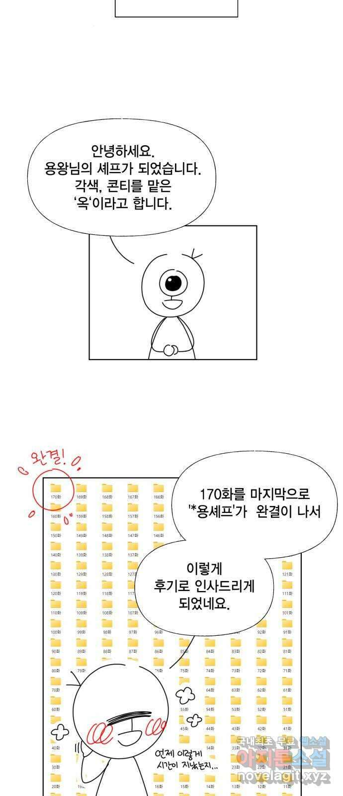 용왕님의 셰프가 되었습니다 후기 2
