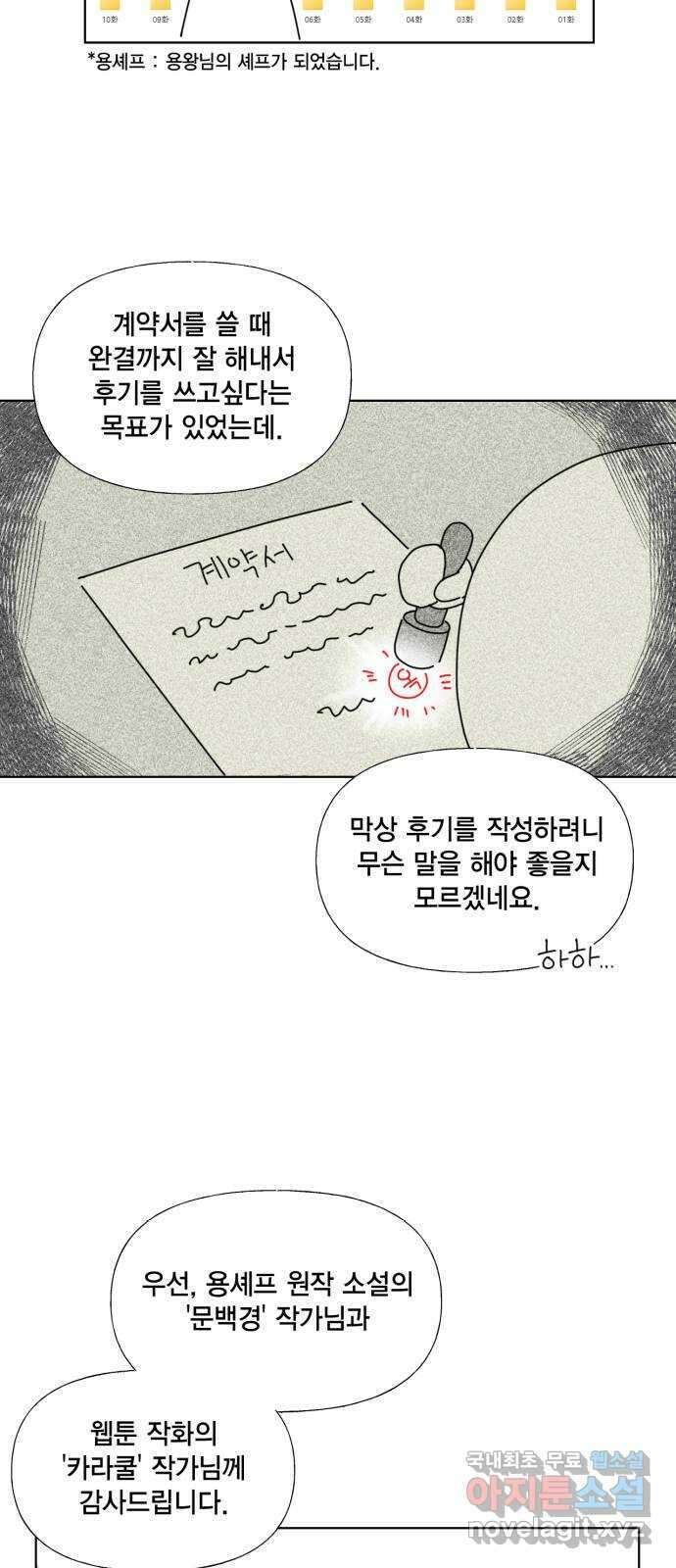 용왕님의 셰프가 되었습니다 후기 3