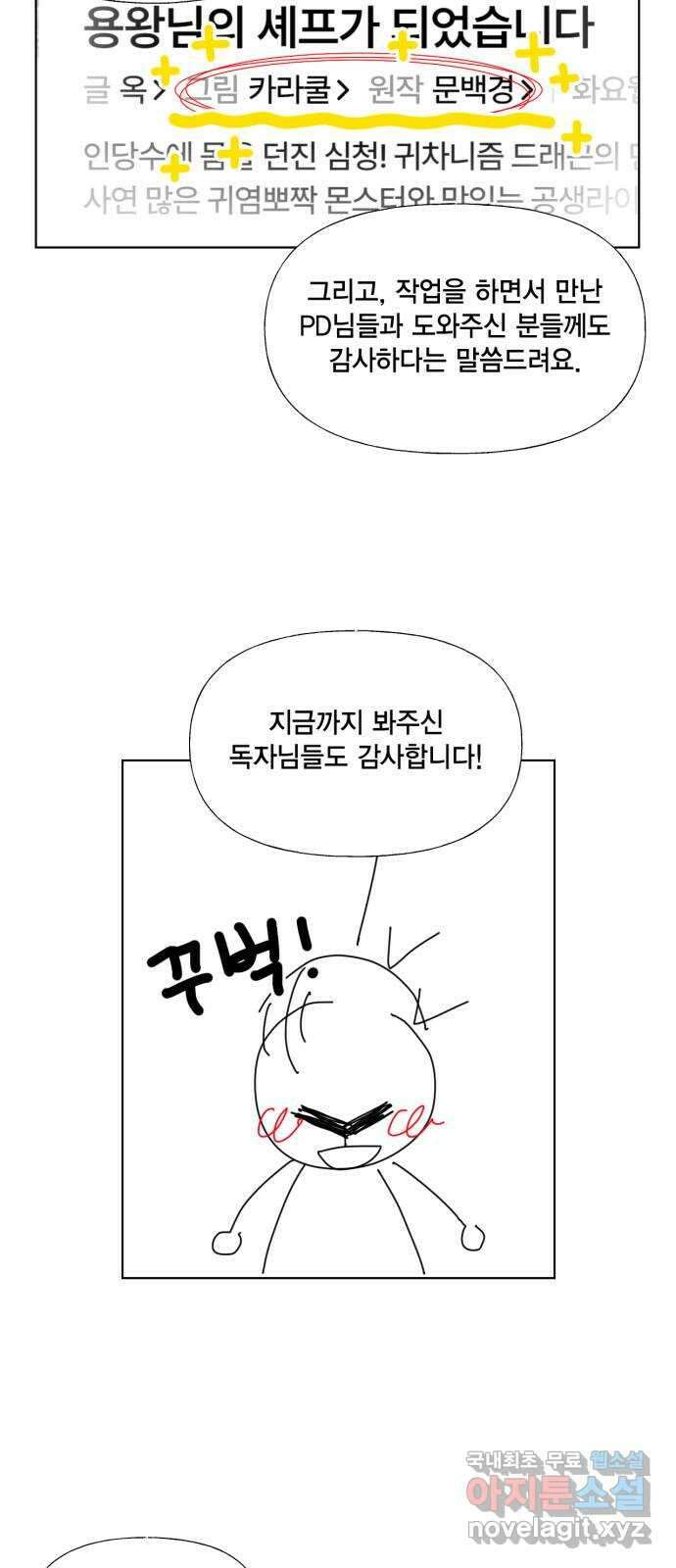 용왕님의 셰프가 되었습니다 후기 4