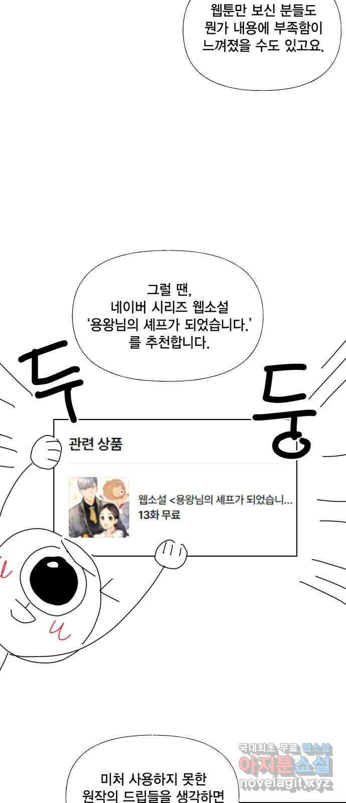 용왕님의 셰프가 되었습니다 후기 8