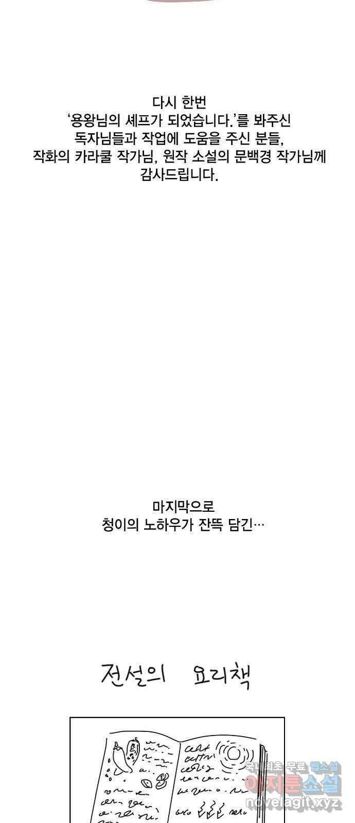 용왕님의 셰프가 되었습니다 후기 16