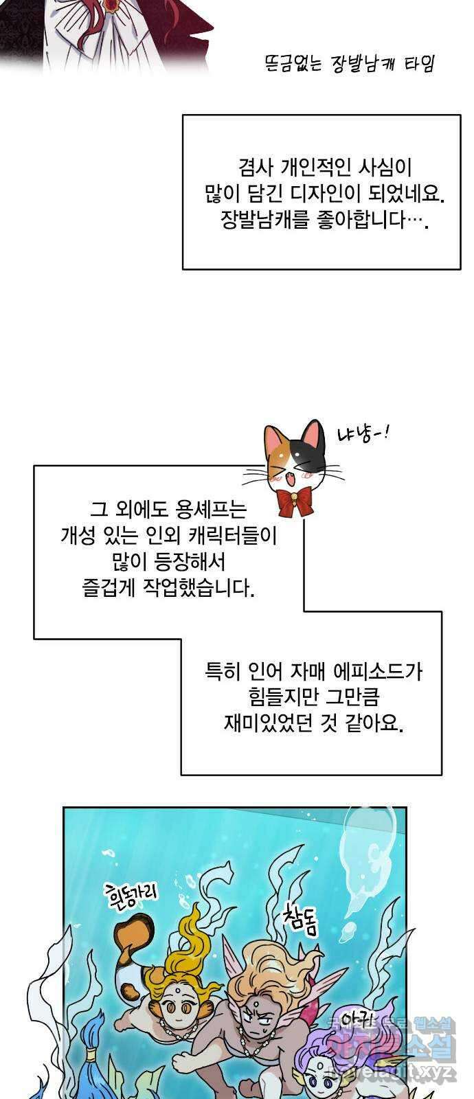 용왕님의 셰프가 되었습니다 후기 22