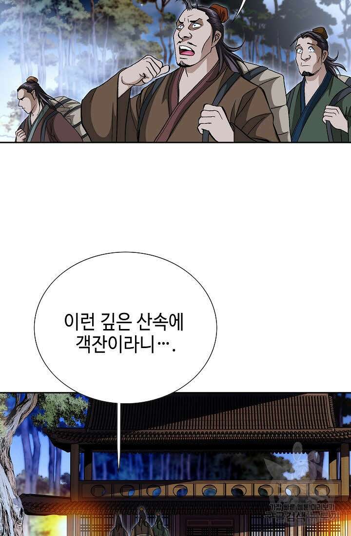 퇴마축귀 33화 6