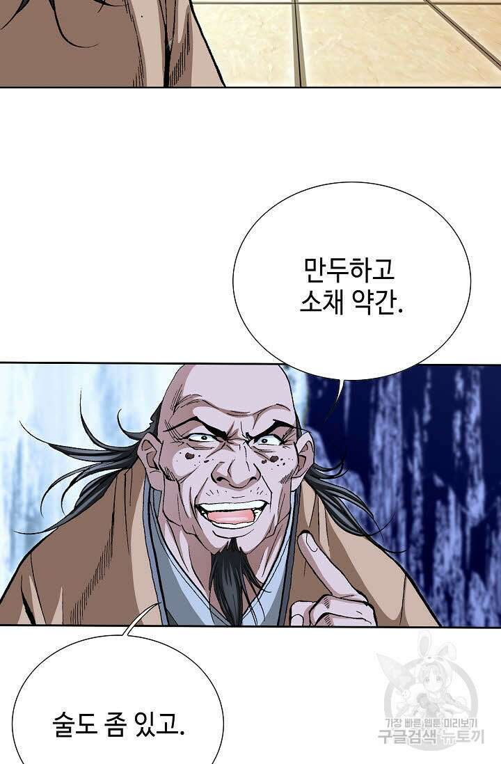 퇴마축귀 33화 13
