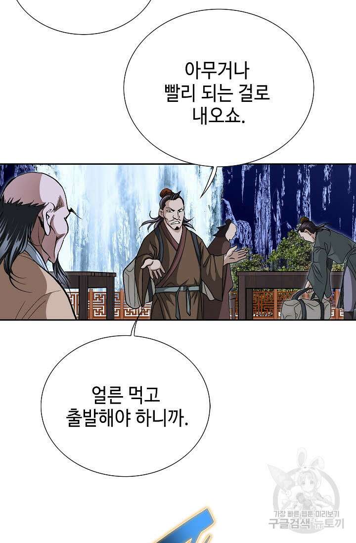 퇴마축귀 33화 14