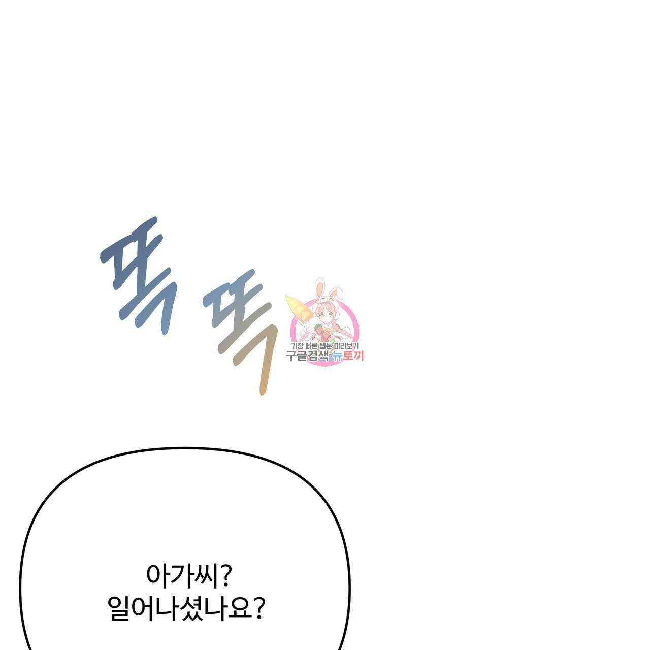 가짜 여동생을 원하면 33화 1