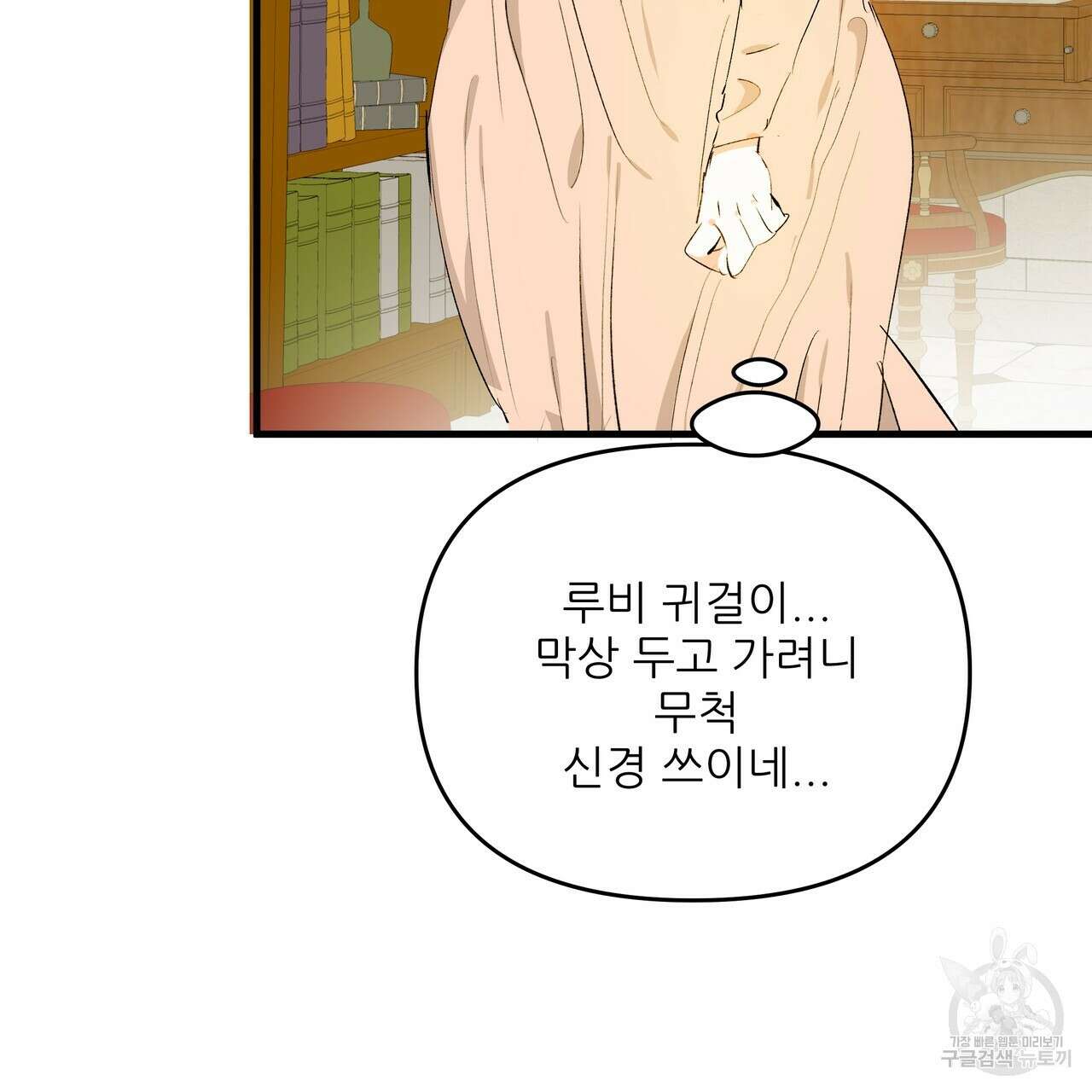 가짜 여동생을 원하면 33화 7
