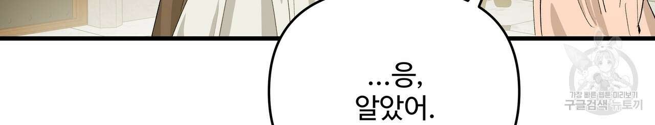 가짜 여동생을 원하면 33화 10