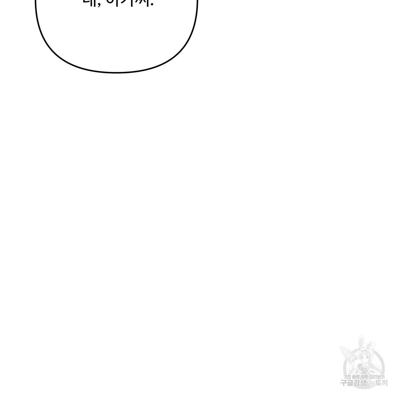 가짜 여동생을 원하면 33화 15
