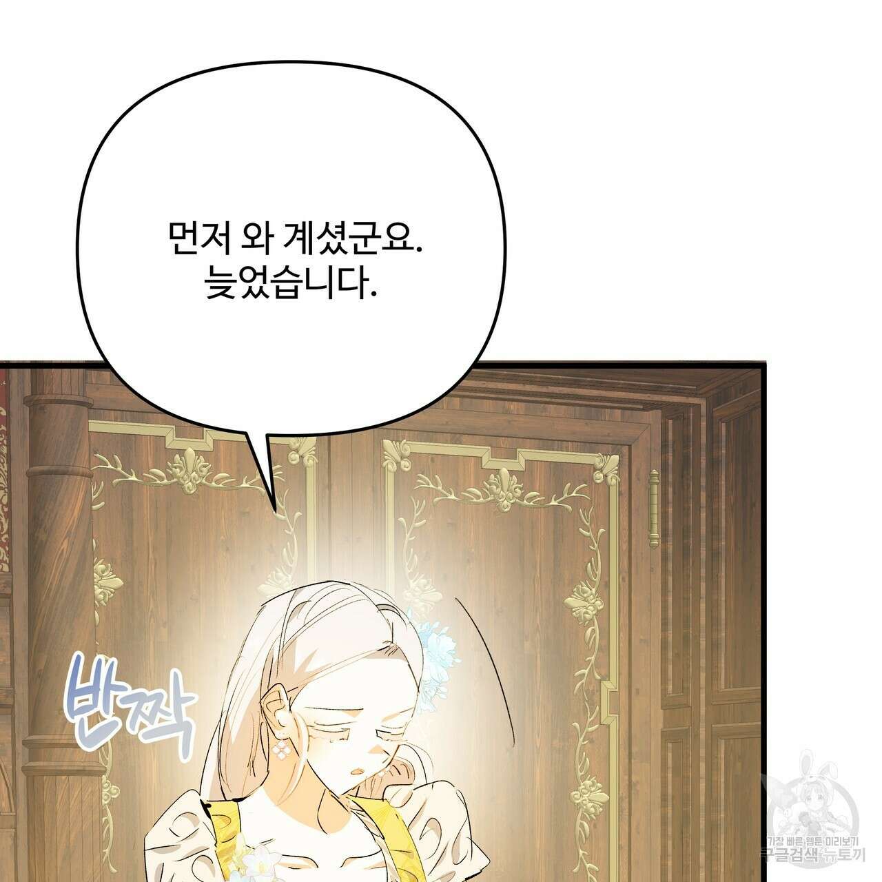 가짜 여동생을 원하면 33화 21