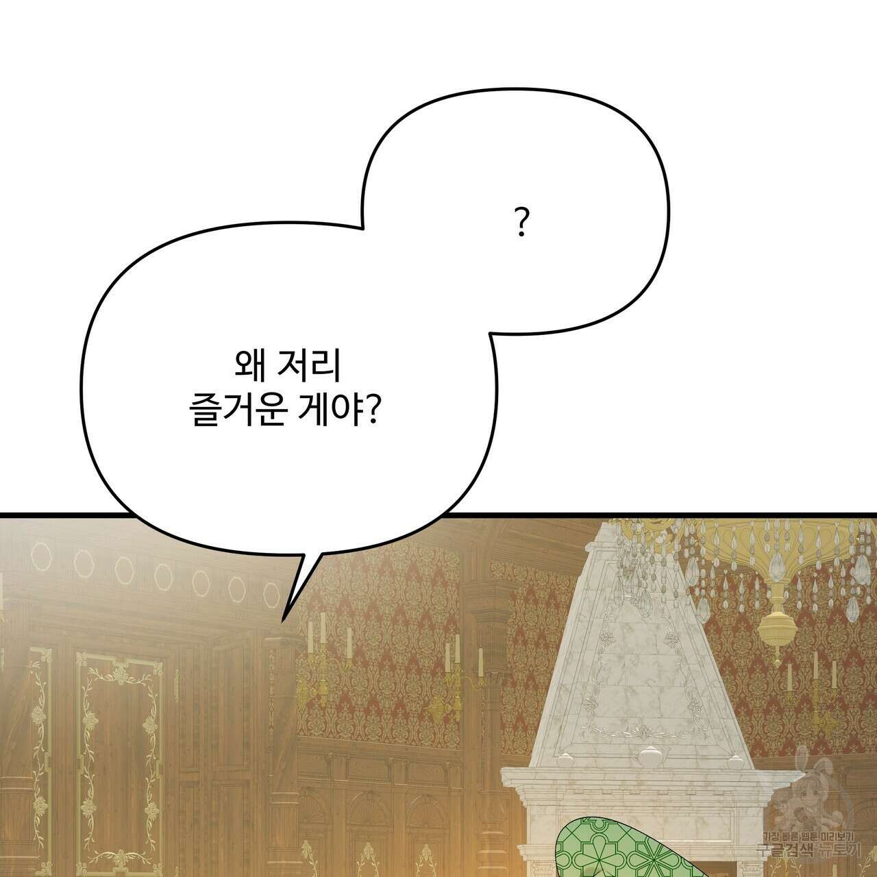 가짜 여동생을 원하면 33화 31