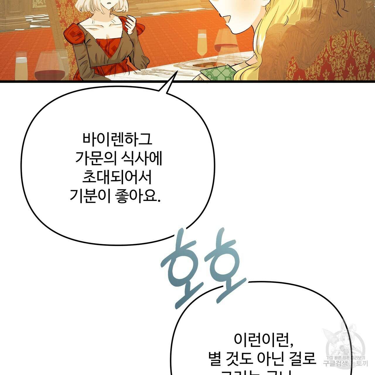 가짜 여동생을 원하면 33화 33