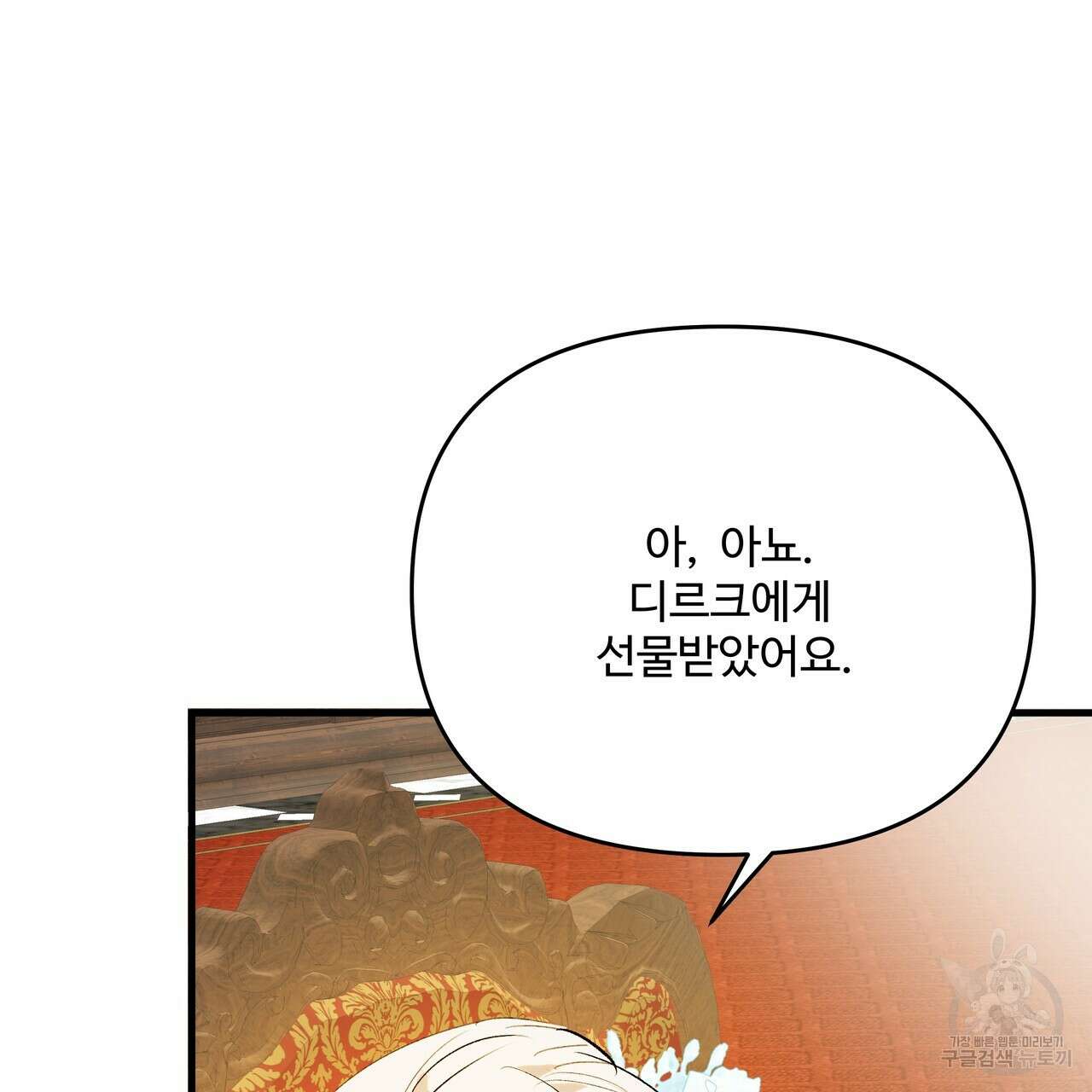 가짜 여동생을 원하면 33화 41