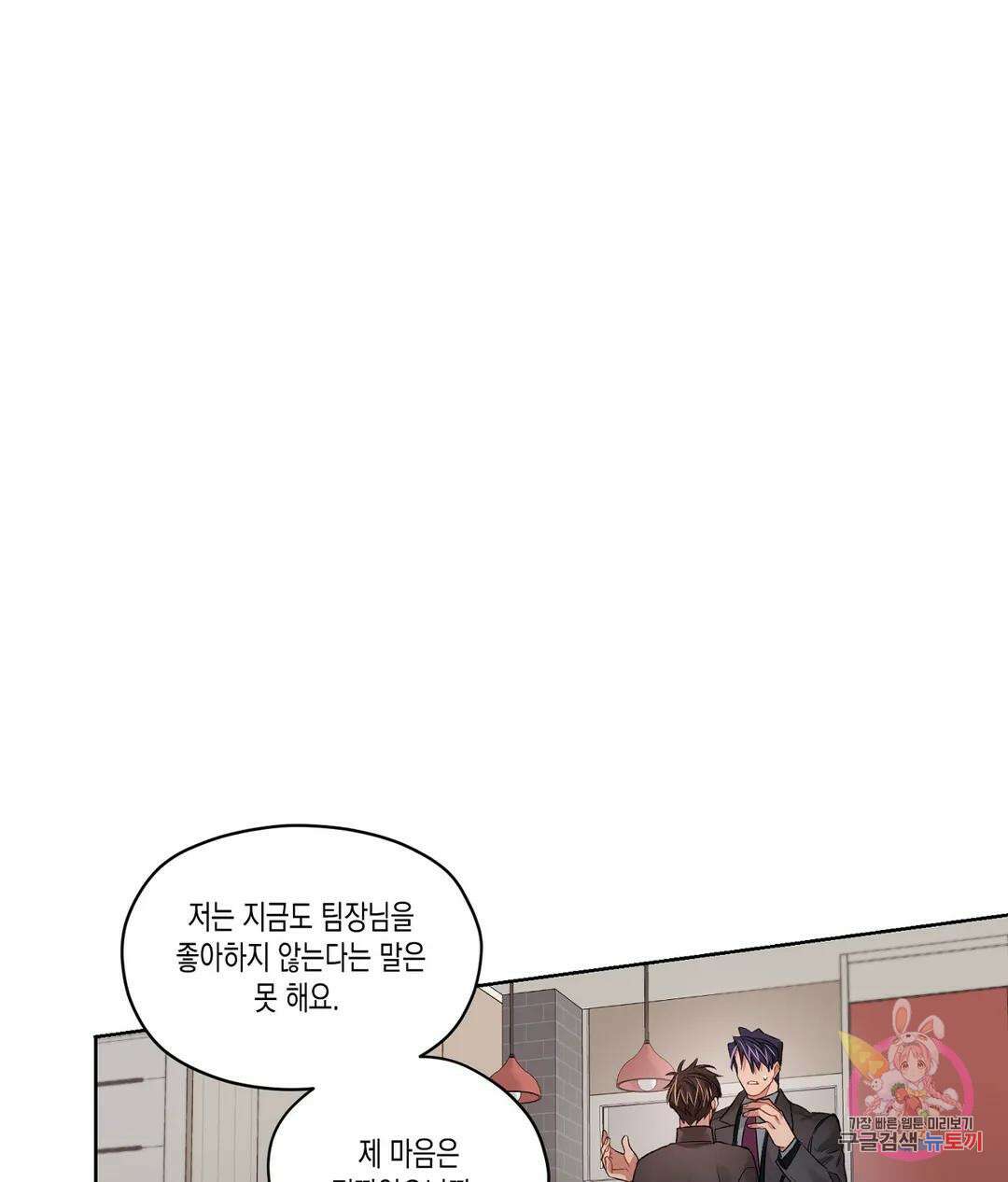 배드 플랜 47화 1