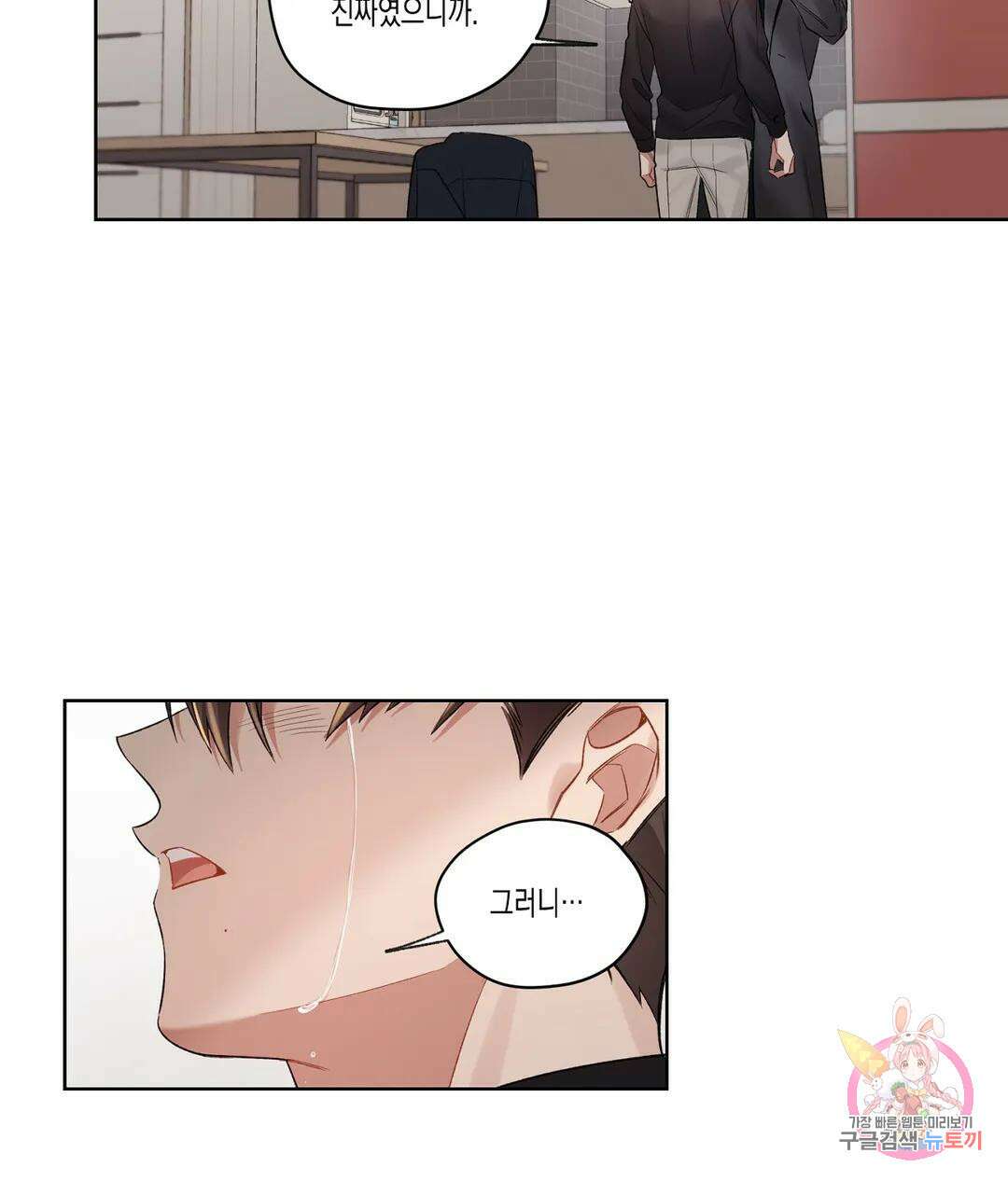 배드 플랜 47화 2