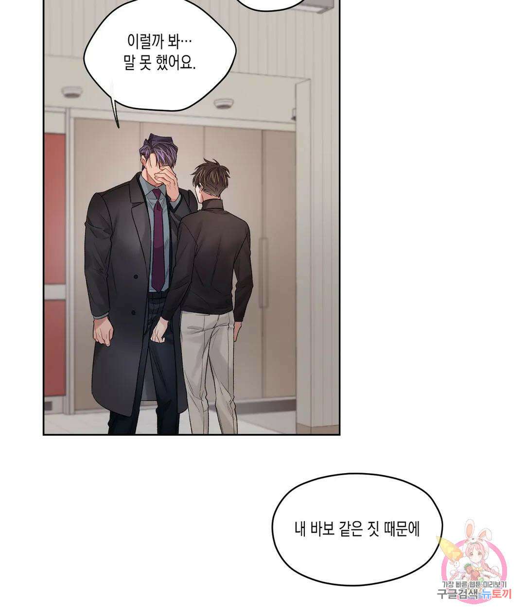 배드 플랜 47화 10