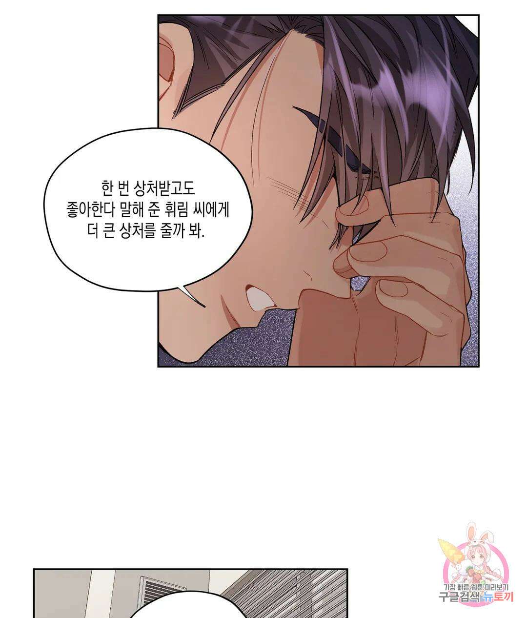배드 플랜 47화 11