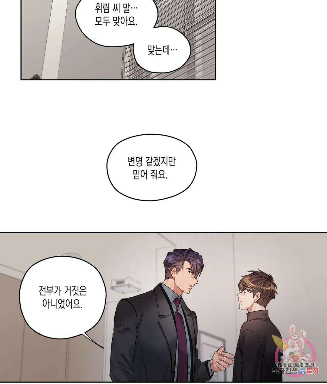배드 플랜 47화 12