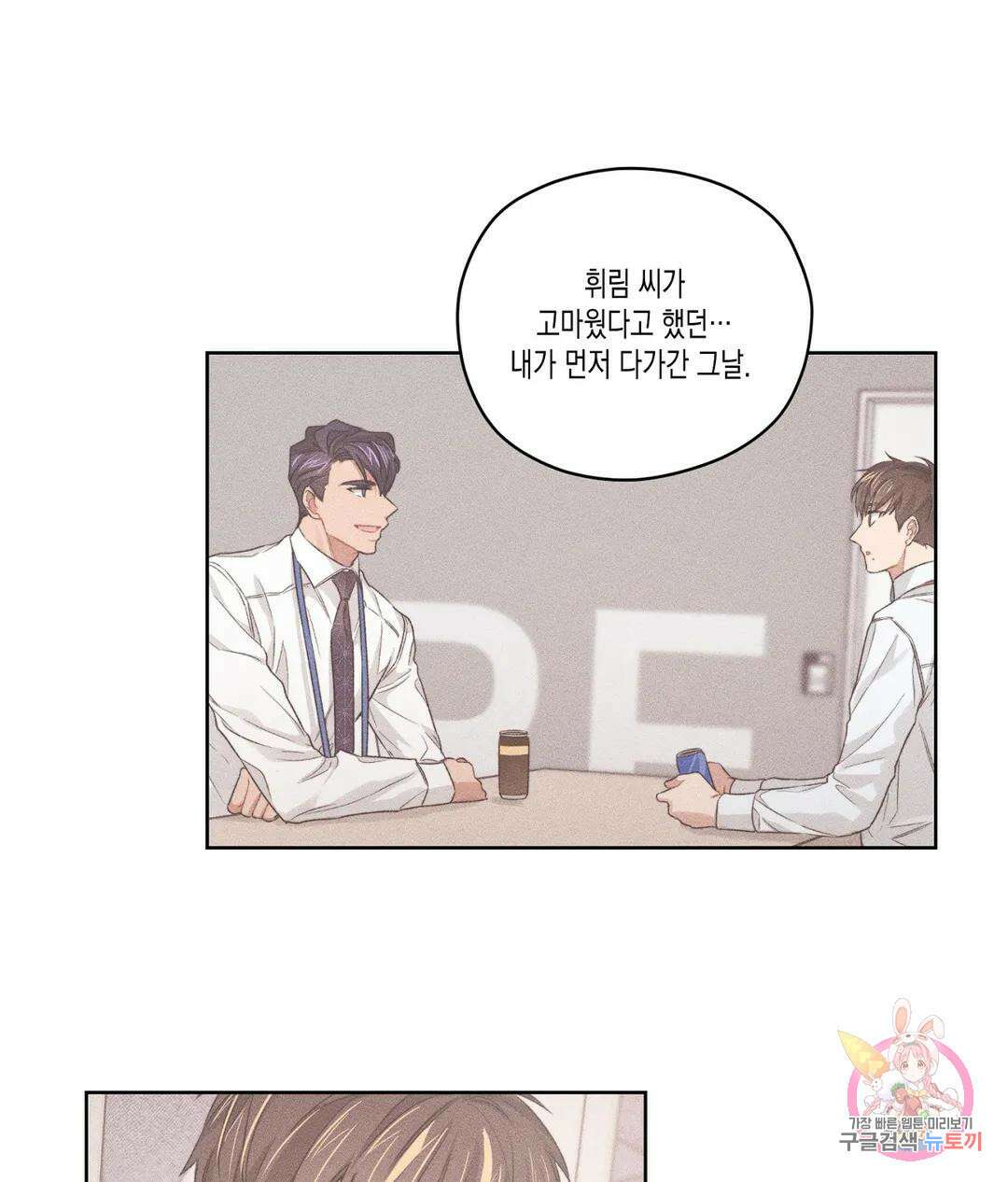 배드 플랜 47화 15