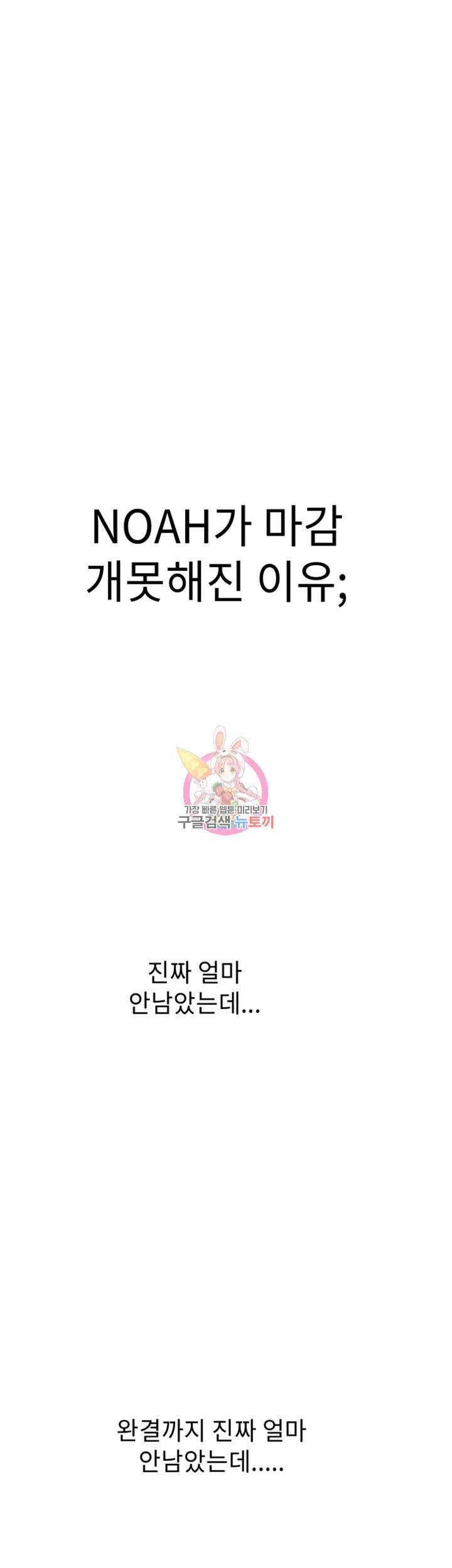 엄마한텐 비밀이야 93화 휴재공지 1