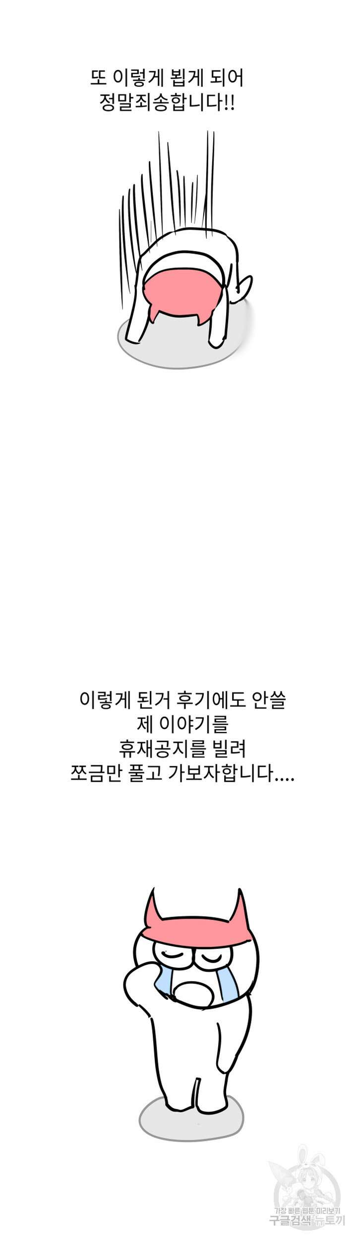 엄마한텐 비밀이야 93화 휴재공지 2
