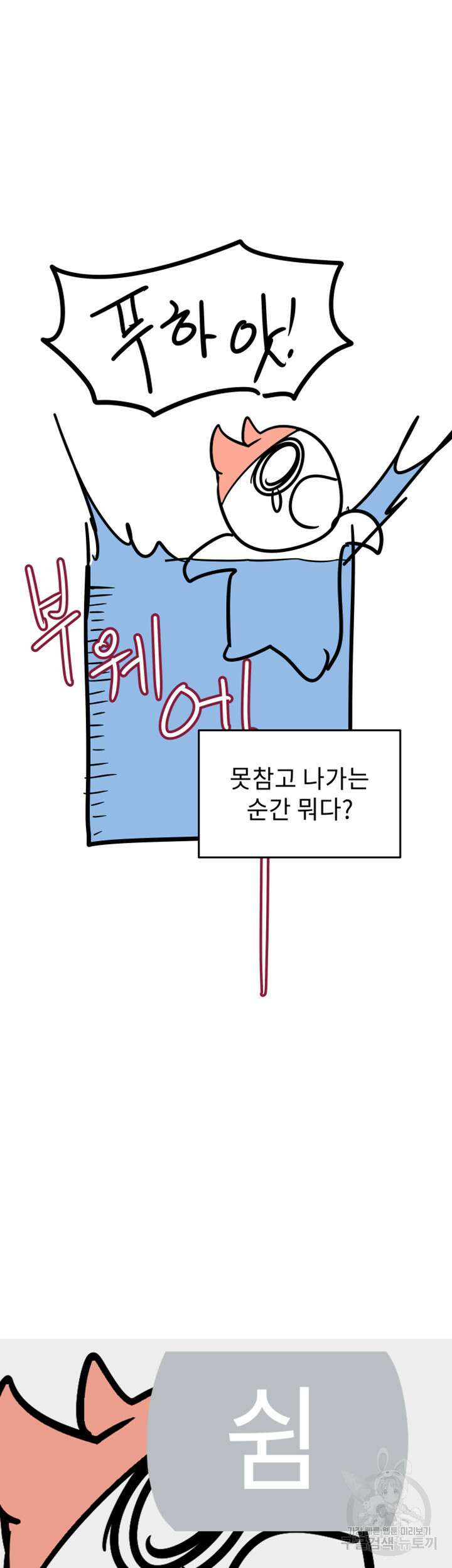 엄마한텐 비밀이야 93화 휴재공지 5