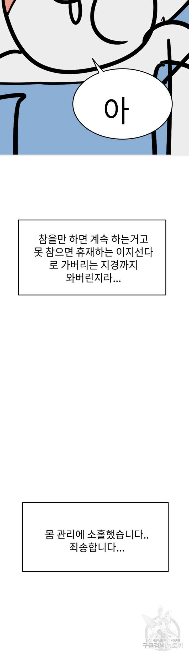 엄마한텐 비밀이야 93화 휴재공지 6