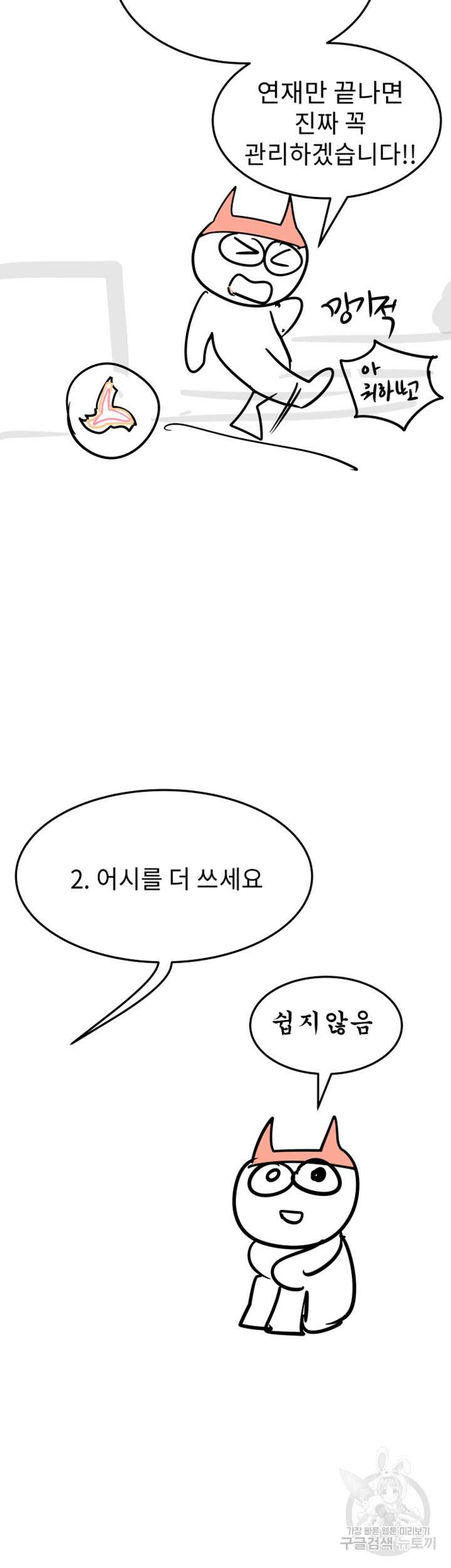 엄마한텐 비밀이야 93화 휴재공지 9