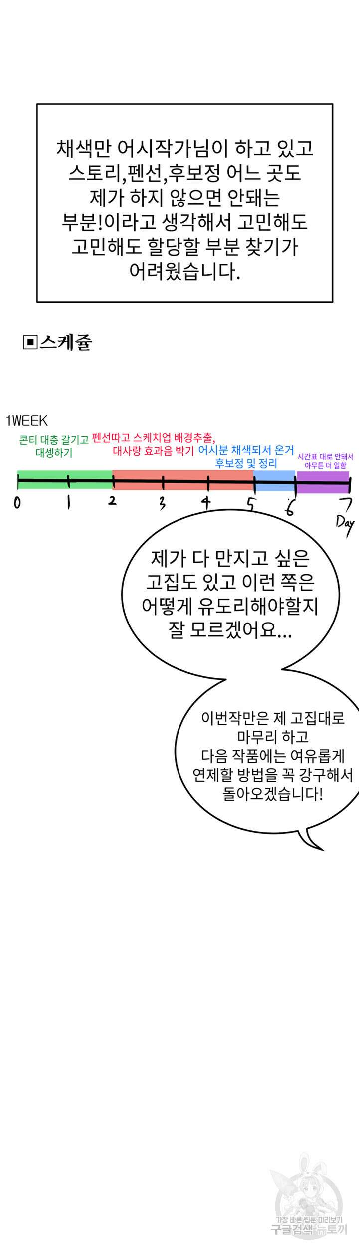 엄마한텐 비밀이야 93화 휴재공지 10