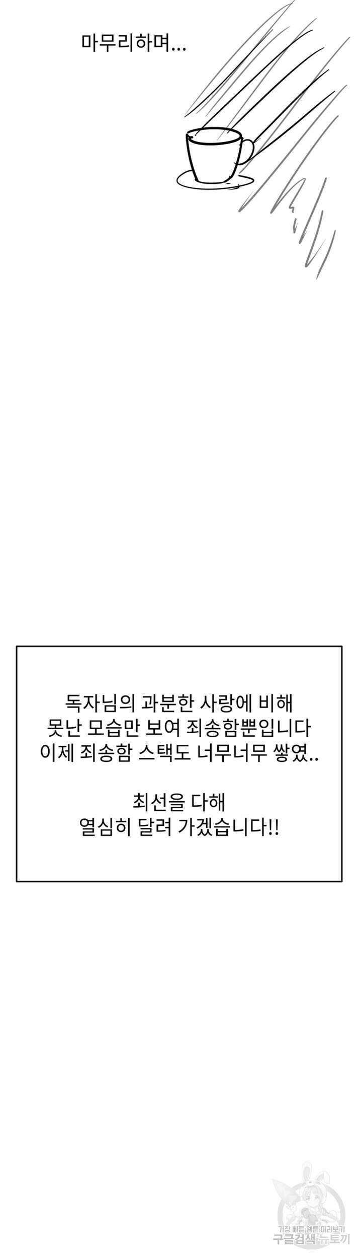 엄마한텐 비밀이야 93화 휴재공지 11