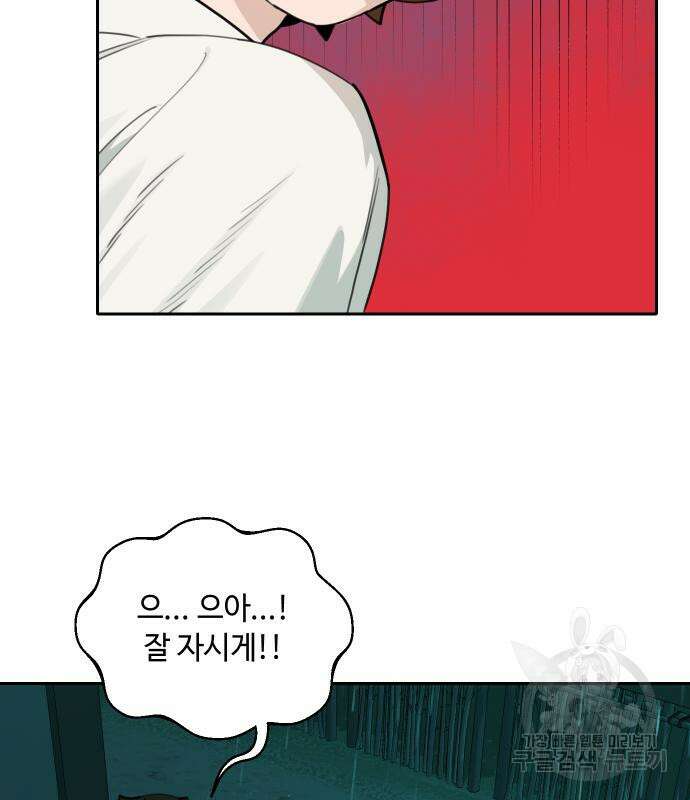 호랑이 들어와요 126화 5