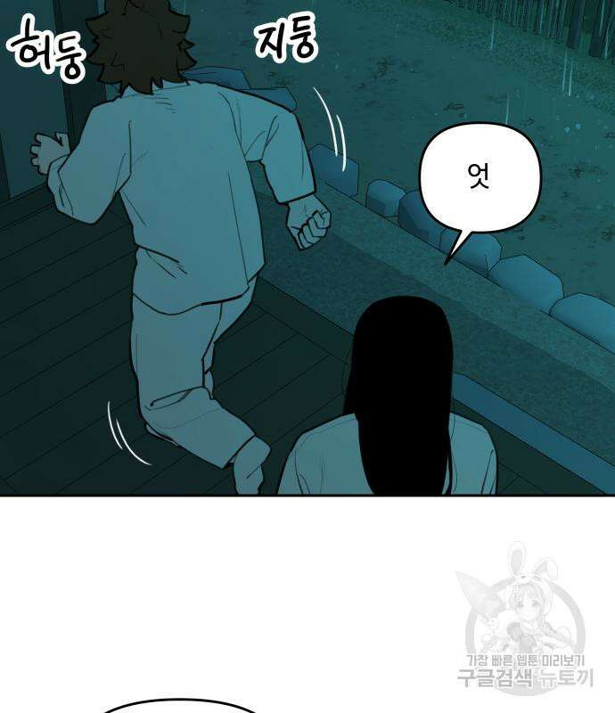 호랑이 들어와요 126화 6