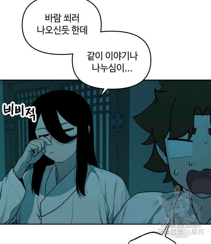 호랑이 들어와요 126화 7