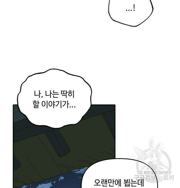 호랑이 들어와요 126화 8