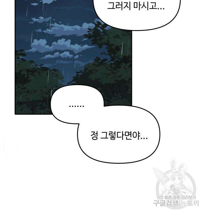호랑이 들어와요 126화 9