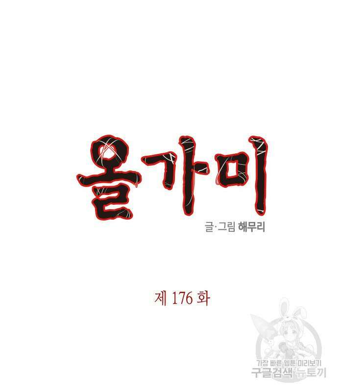 올가미(네이버) 176화 2