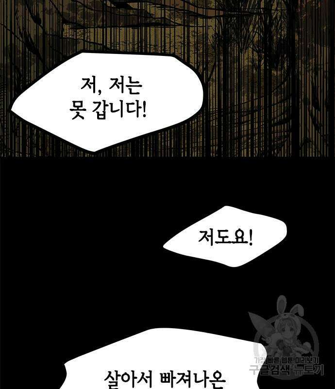 올가미(네이버) 176화 29
