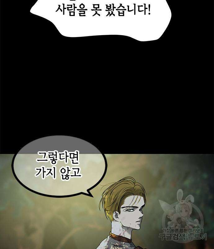 올가미(네이버) 176화 30