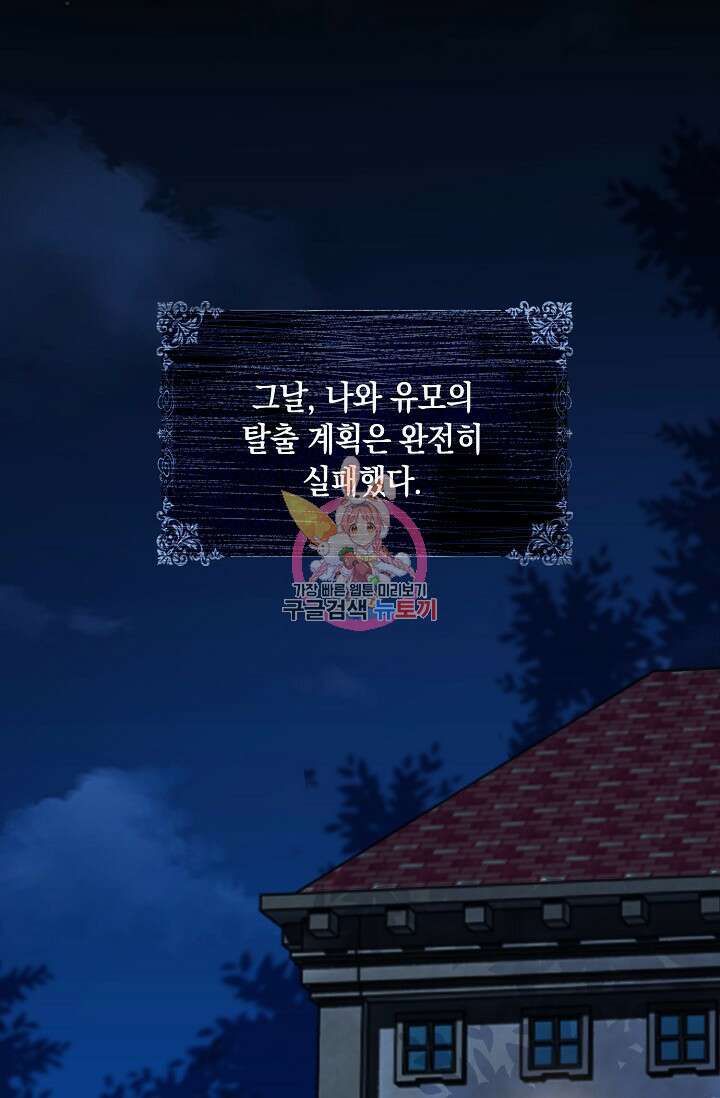 악녀는 집으로 돌아가고 싶습니다 3화 1