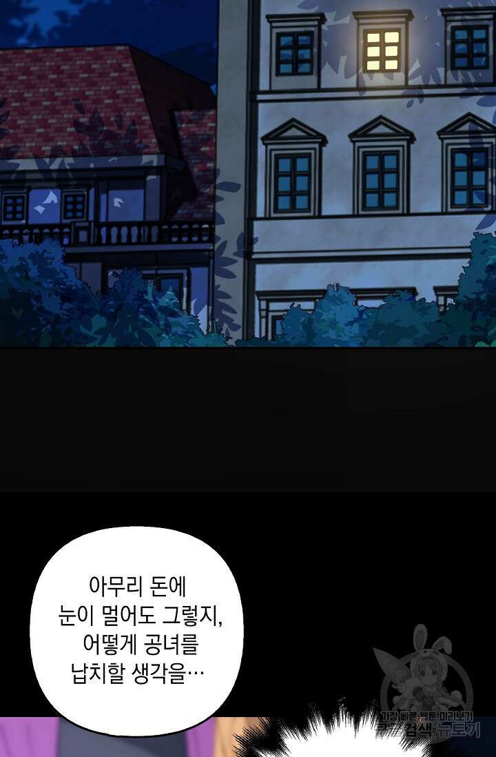 악녀는 집으로 돌아가고 싶습니다 3화 2