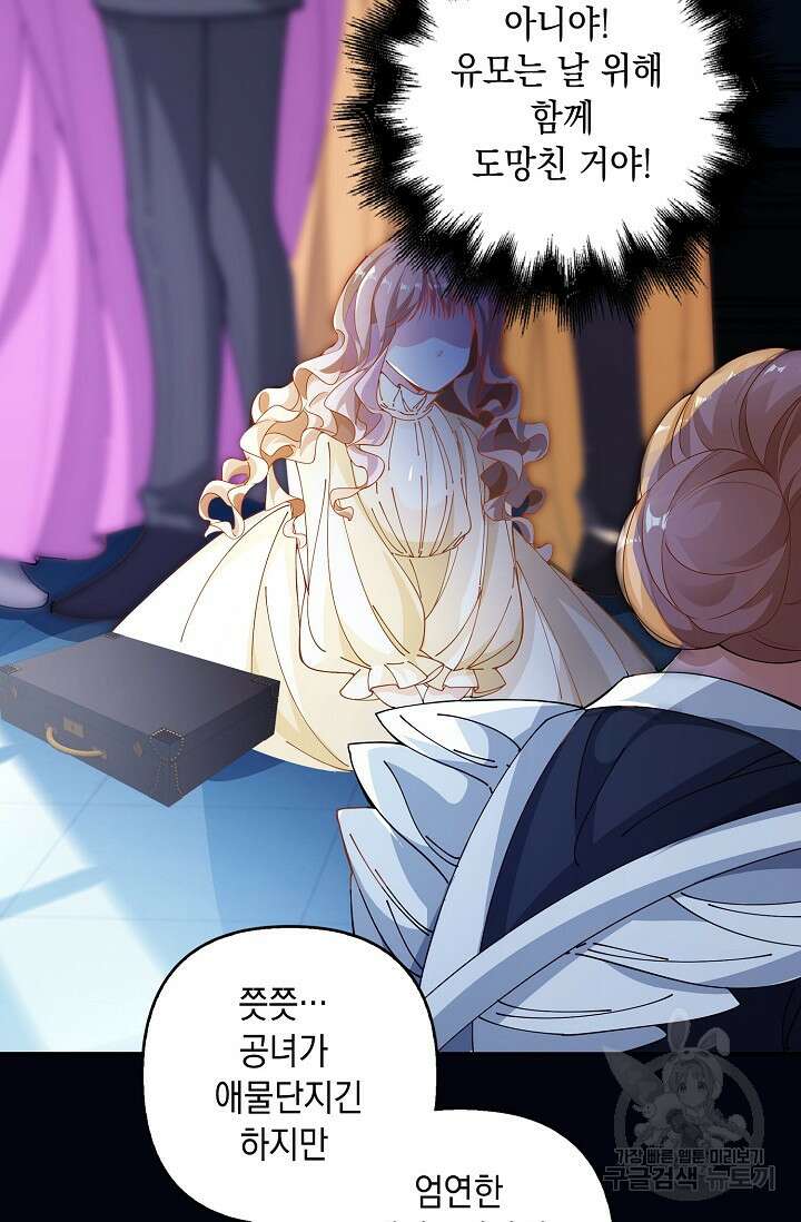 악녀는 집으로 돌아가고 싶습니다 3화 3