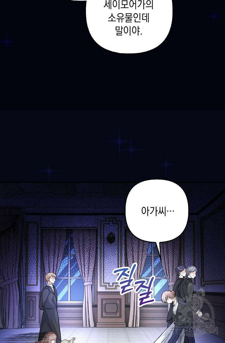 악녀는 집으로 돌아가고 싶습니다 3화 4