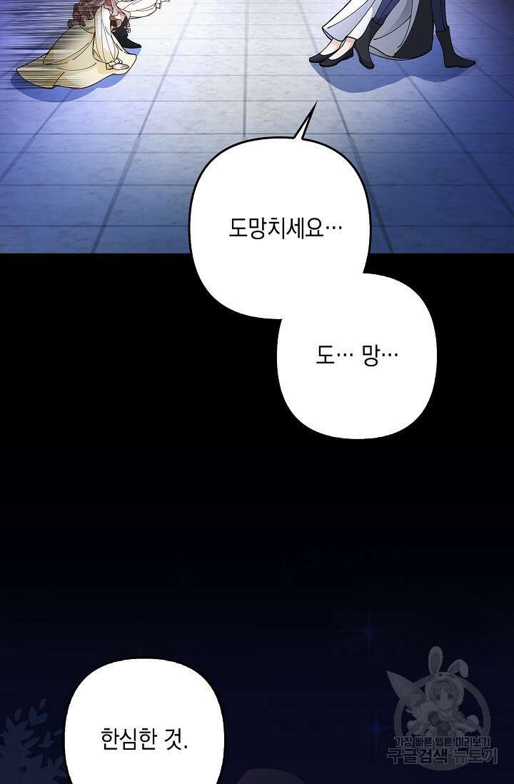 악녀는 집으로 돌아가고 싶습니다 3화 5